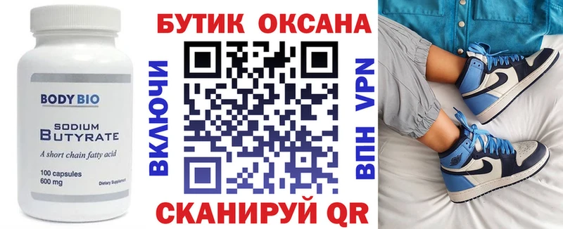 МЕГА   Азов  БУТИРАТ оксибутират 