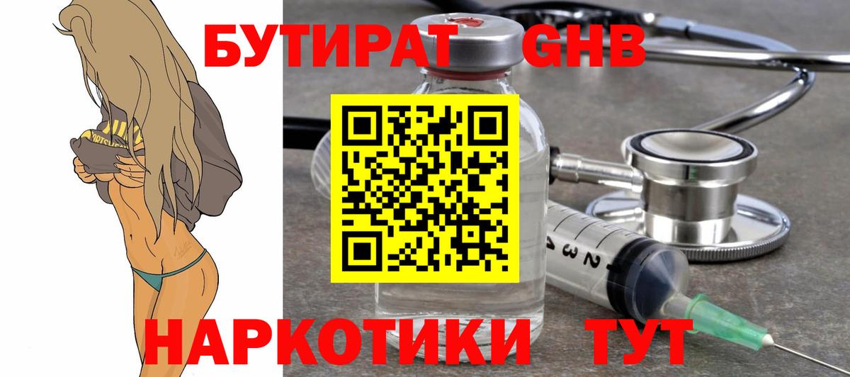 Азов  БУТИРАТ BDO  Вход с VPN 