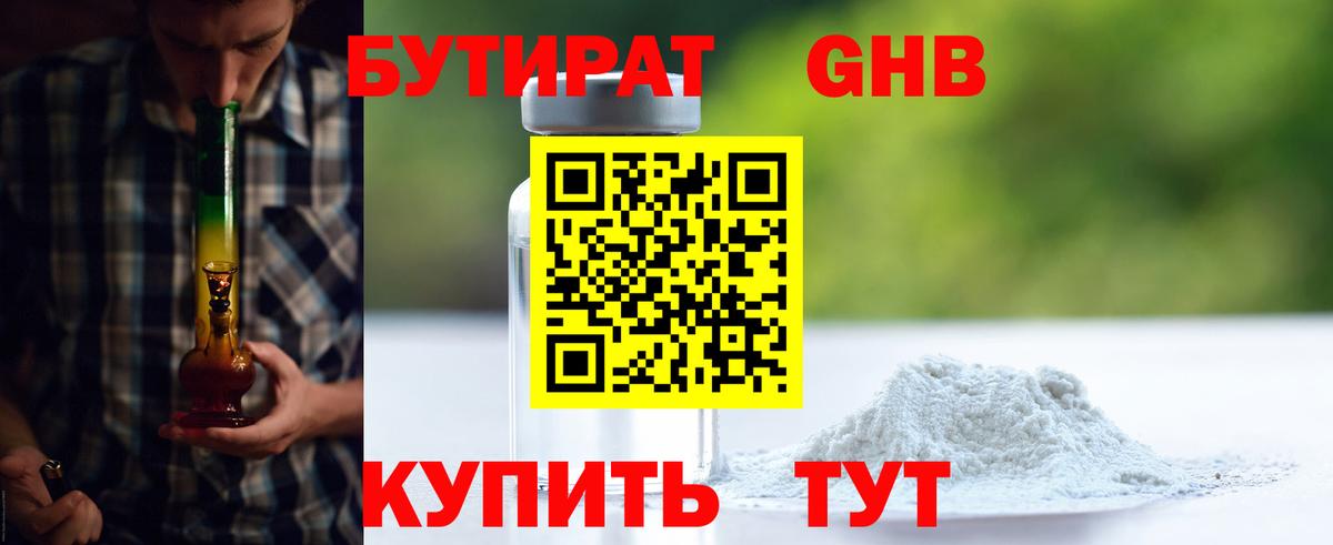 Бутират BDO Азов