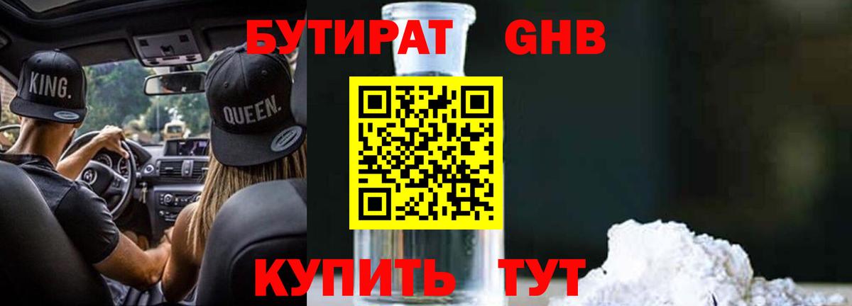 Бутират GHB Азов