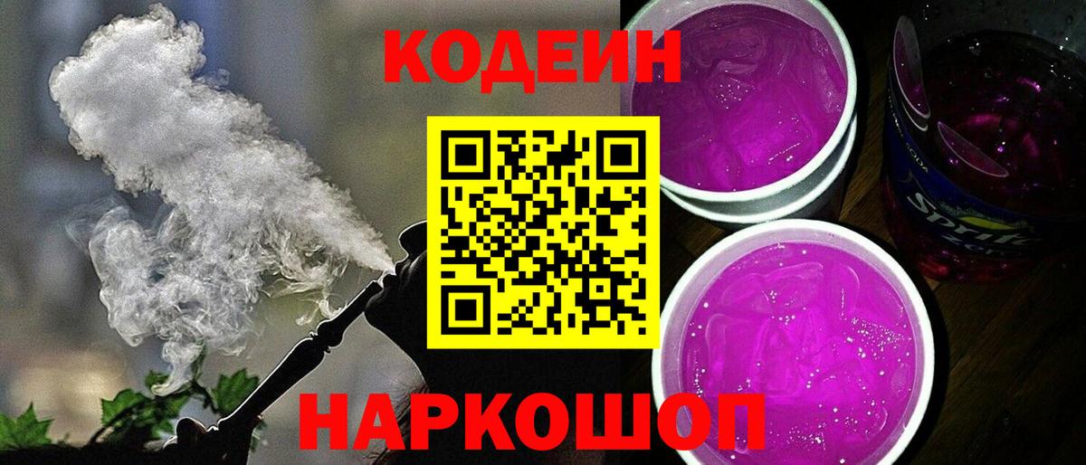 Кодеиновый сироп Lean Purple Drank  Вход с VPN  Азов  Кодеиновый сироп Lean Purple Drank 