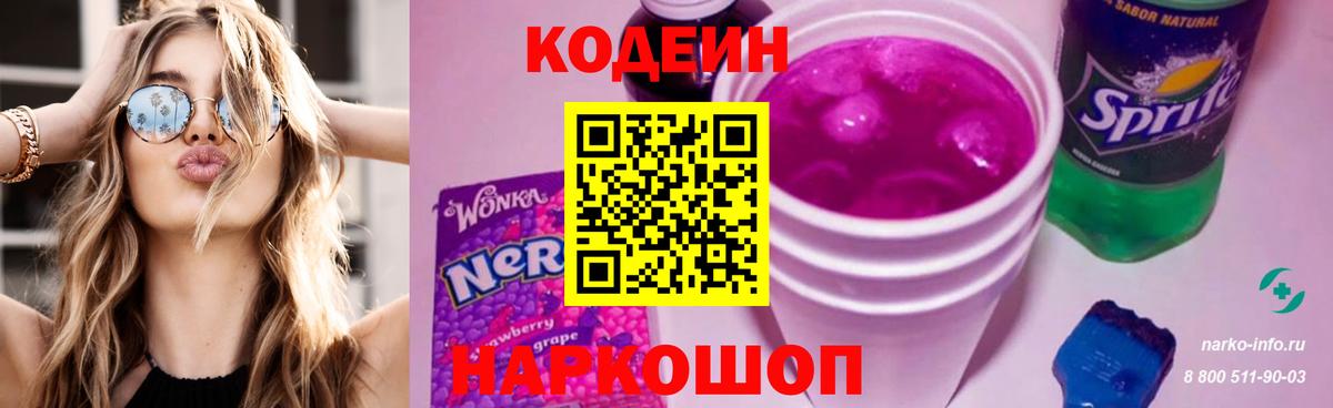 Кодеиновый сироп Lean напиток Lean (лин) Азов