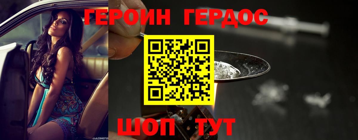 ГЕРОИН Heroin Азов